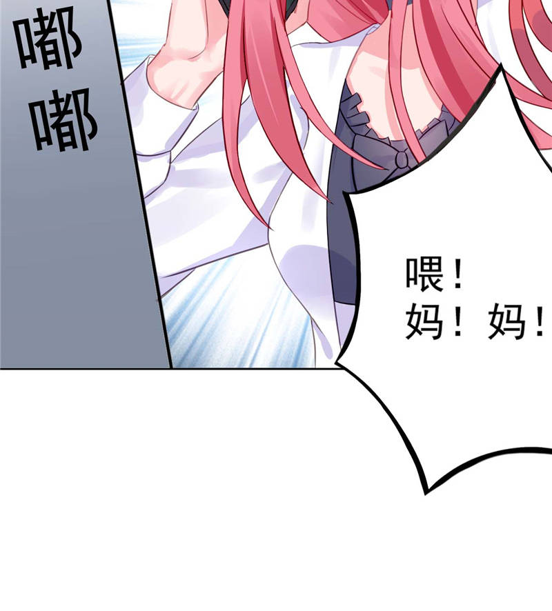 《宠婚来袭》漫画最新章节第9章误会越来越深免费下拉式在线观看章节第【34】张图片