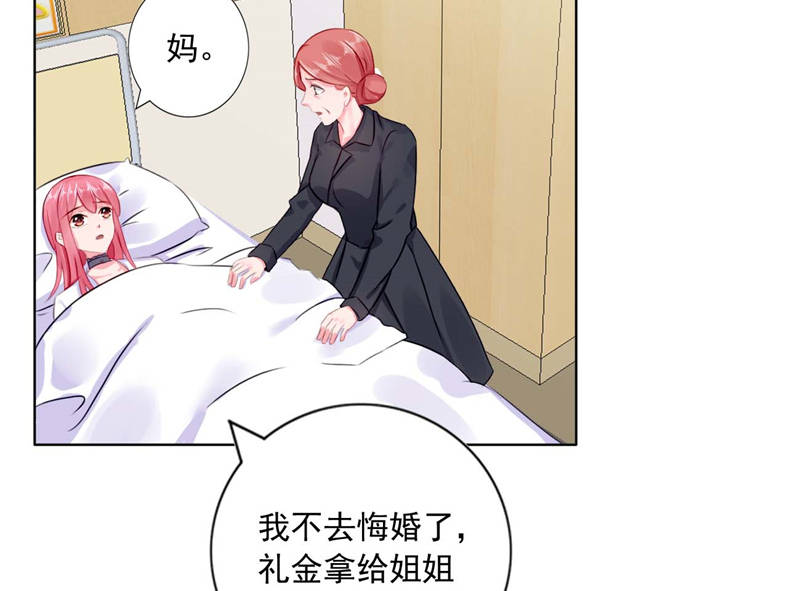 《宠婚来袭》漫画最新章节第9章误会越来越深免费下拉式在线观看章节第【7】张图片