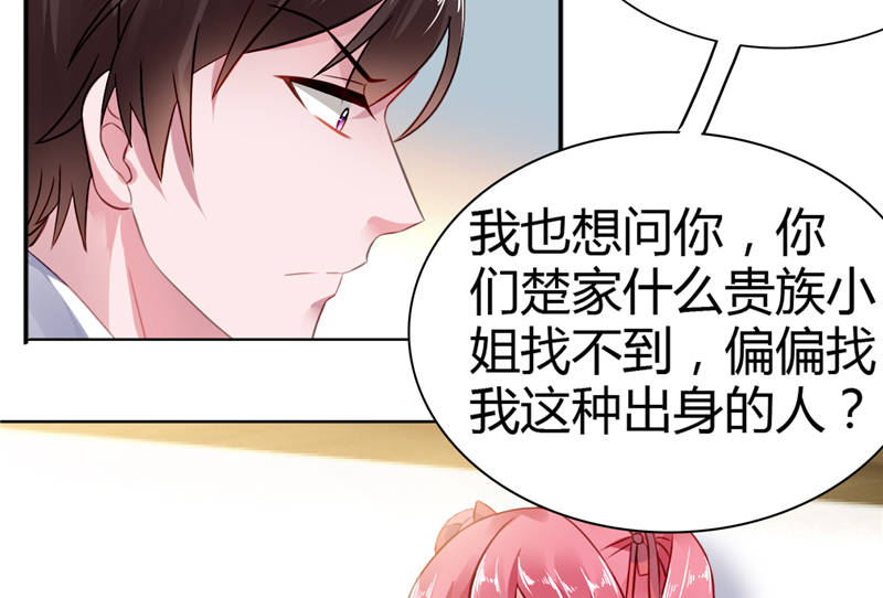 《宠婚来袭》漫画最新章节第8章vip候机室免费下拉式在线观看章节第【29】张图片