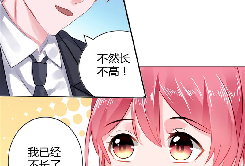 《宠婚来袭》漫画最新章节第8章vip候机室免费下拉式在线观看章节第【16】张图片