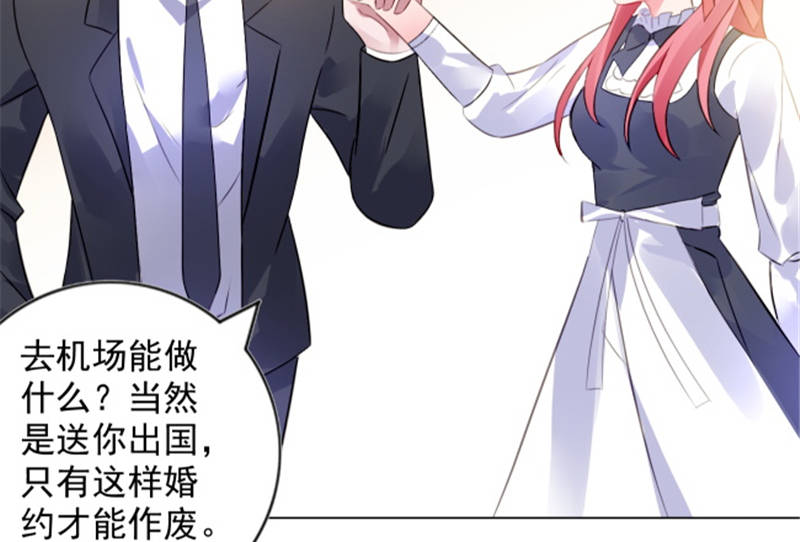 《宠婚来袭》漫画最新章节第7章女人，跟我走免费下拉式在线观看章节第【6】张图片