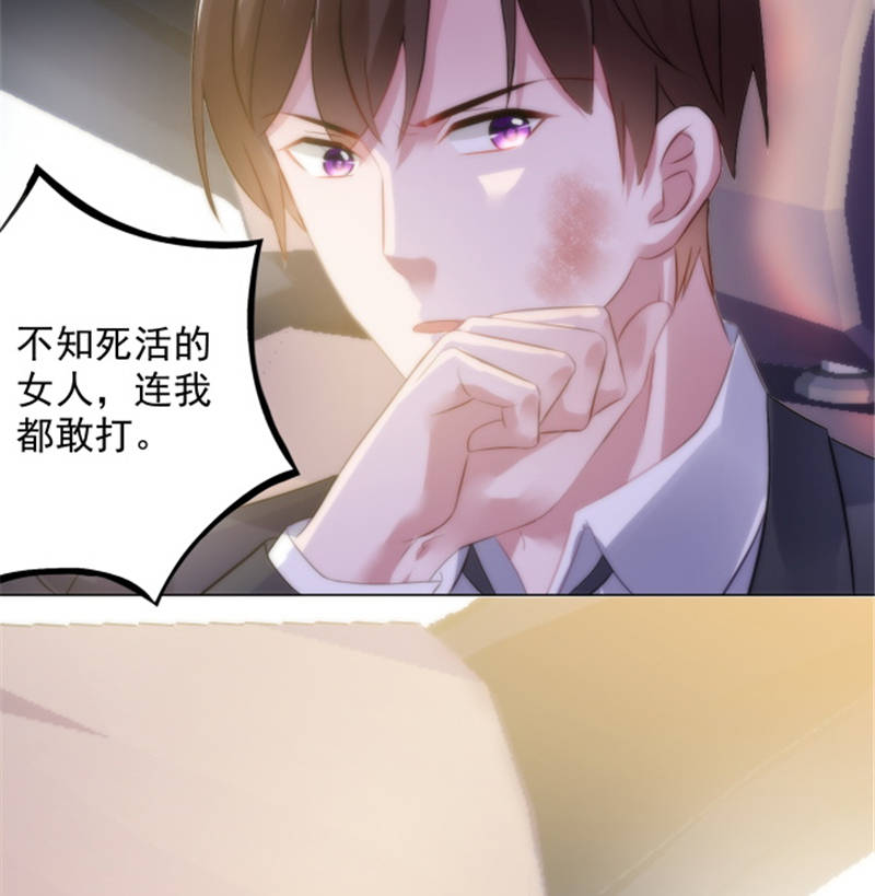 《宠婚来袭》漫画最新章节第7章女人，跟我走免费下拉式在线观看章节第【28】张图片