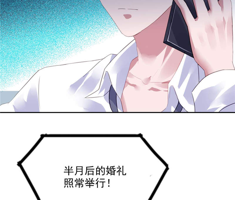 《宠婚来袭》漫画最新章节第6章到底为什么免费下拉式在线观看章节第【40】张图片