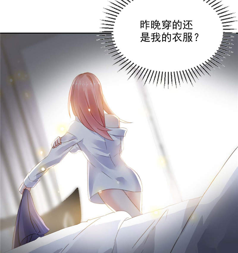 《宠婚来袭》漫画最新章节第5章留宿一晚免费下拉式在线观看章节第【10】张图片