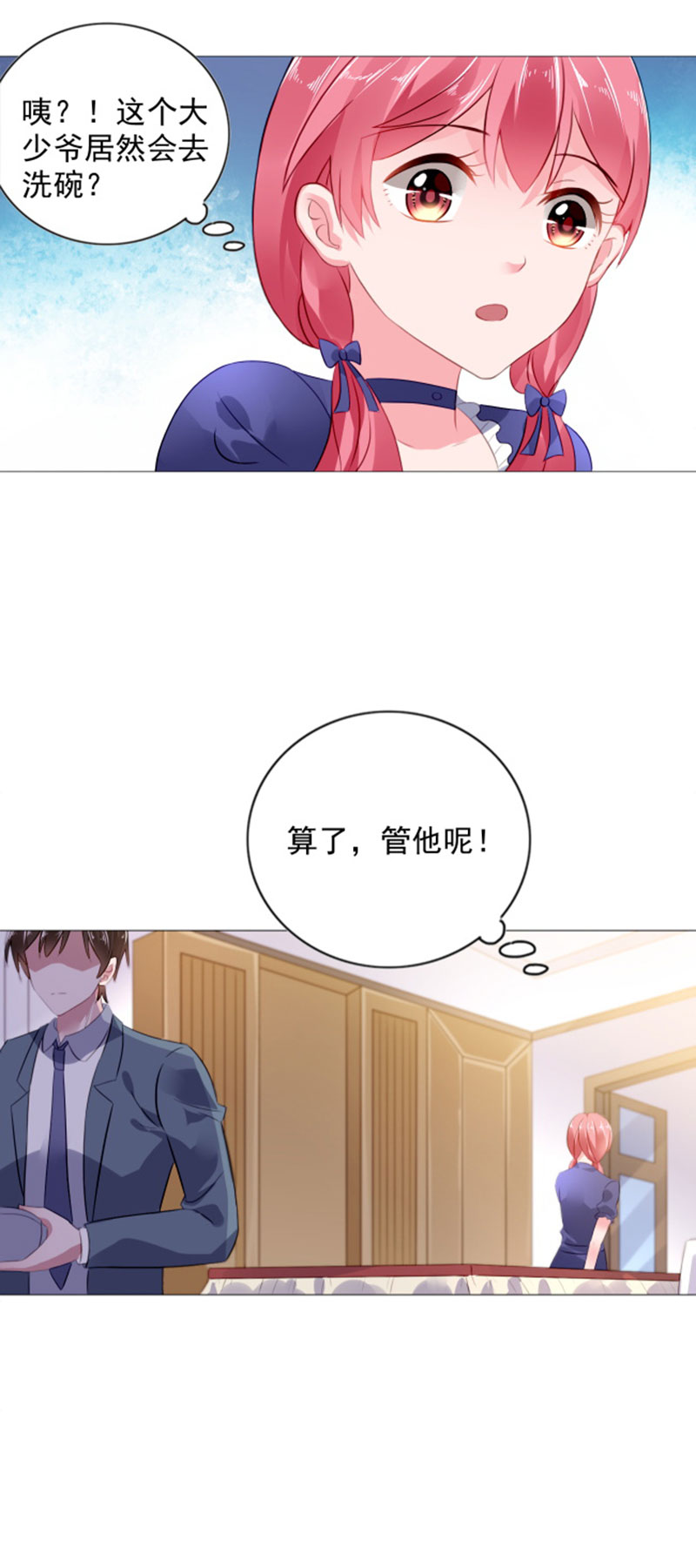 《宠婚来袭》漫画最新章节第4章小气的人免费下拉式在线观看章节第【4】张图片