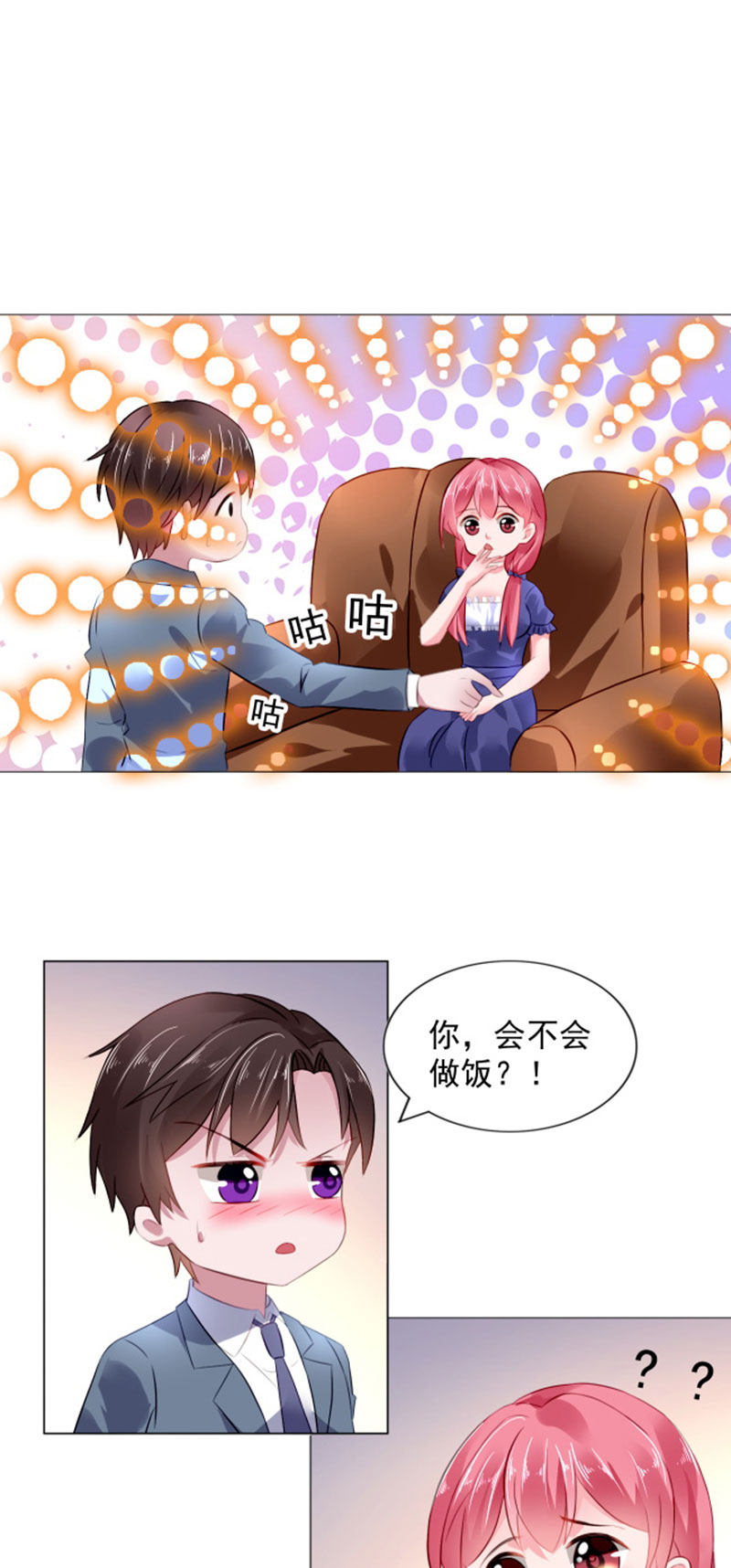 《宠婚来袭》漫画最新章节第4章小气的人免费下拉式在线观看章节第【16】张图片