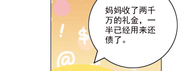 《宠婚来袭》漫画最新章节第3章我们离婚吧免费下拉式在线观看章节第【95】张图片