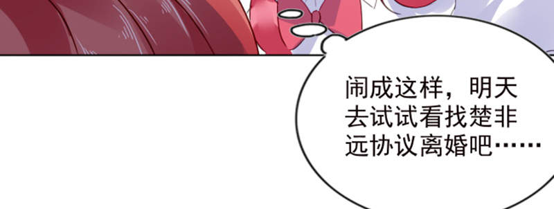 《宠婚来袭》漫画最新章节第3章我们离婚吧免费下拉式在线观看章节第【64】张图片