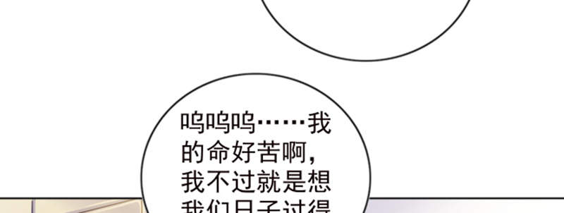 《宠婚来袭》漫画最新章节第3章我们离婚吧免费下拉式在线观看章节第【74】张图片