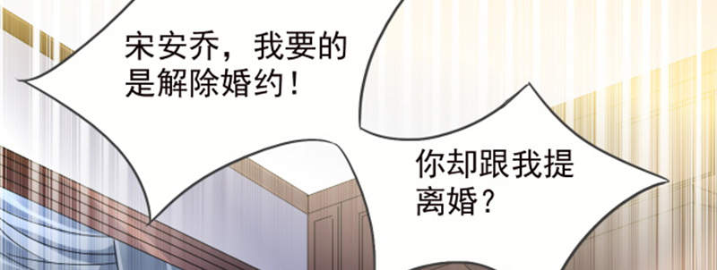 《宠婚来袭》漫画最新章节第3章我们离婚吧免费下拉式在线观看章节第【32】张图片