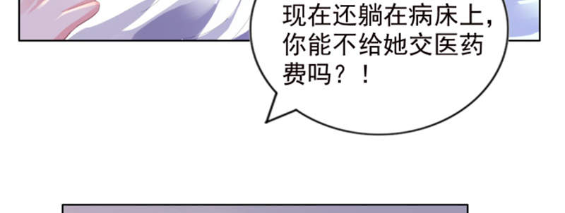 《宠婚来袭》漫画最新章节第3章我们离婚吧免费下拉式在线观看章节第【78】张图片