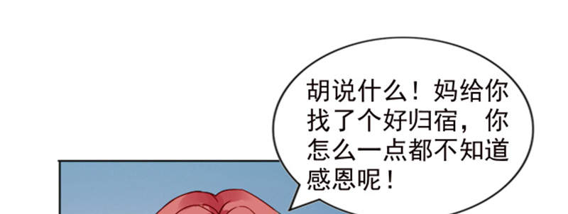 《宠婚来袭》漫画最新章节第3章我们离婚吧免费下拉式在线观看章节第【86】张图片