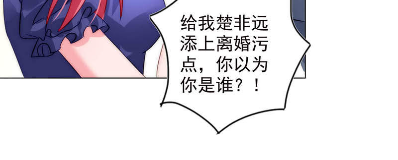 《宠婚来袭》漫画最新章节第3章我们离婚吧免费下拉式在线观看章节第【19】张图片