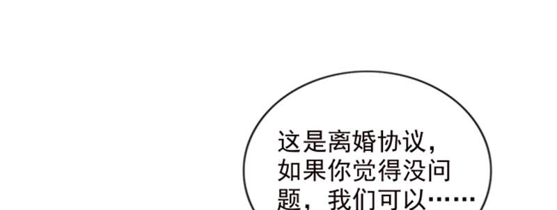 《宠婚来袭》漫画最新章节第3章我们离婚吧免费下拉式在线观看章节第【39】张图片