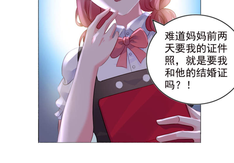 《宠婚来袭》漫画最新章节第2章结婚证免费下拉式在线观看章节第【18】张图片