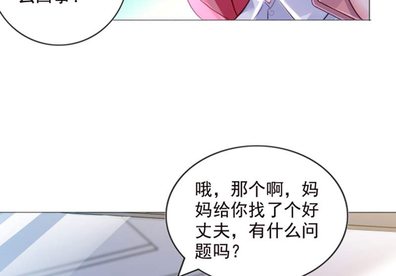 《宠婚来袭》漫画最新章节第2章结婚证免费下拉式在线观看章节第【7】张图片