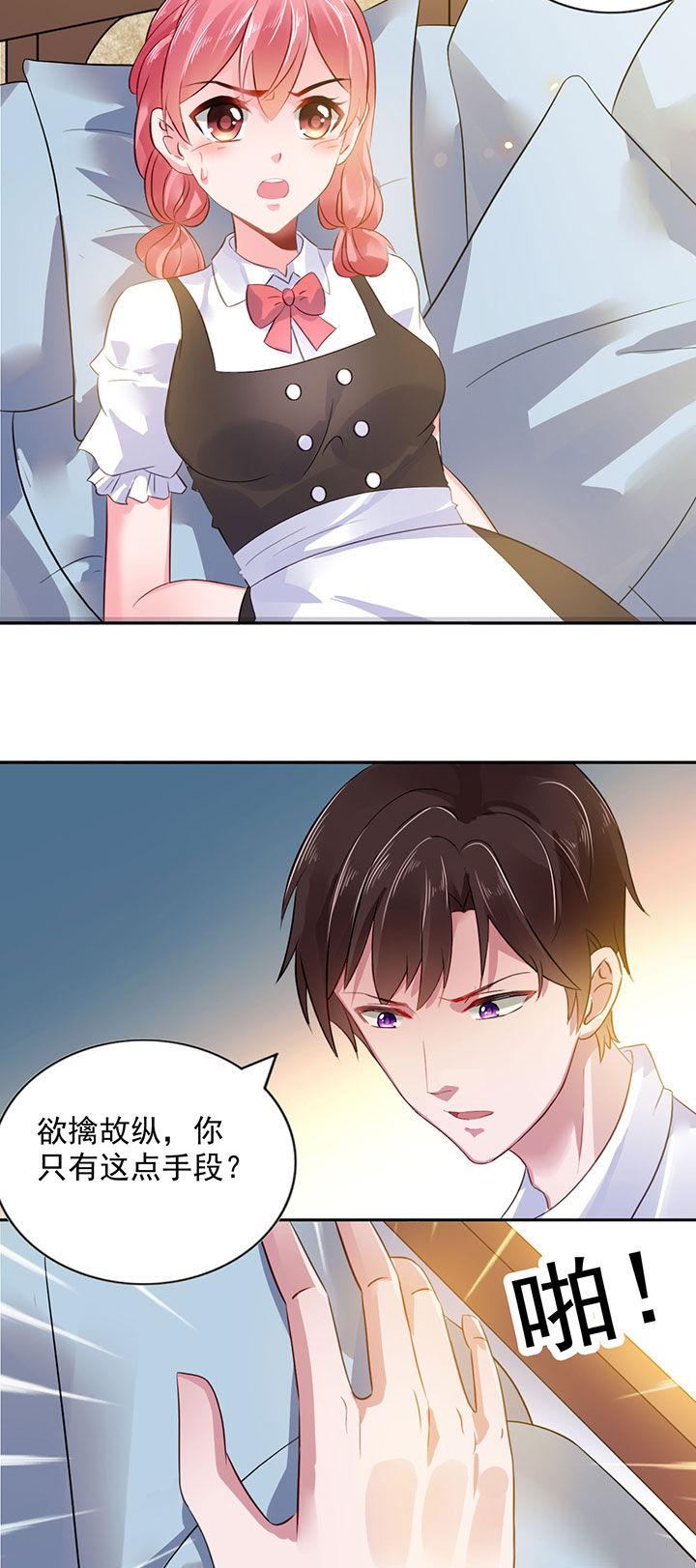 《宠婚来袭》漫画最新章节第1章婚约免费下拉式在线观看章节第【11】张图片