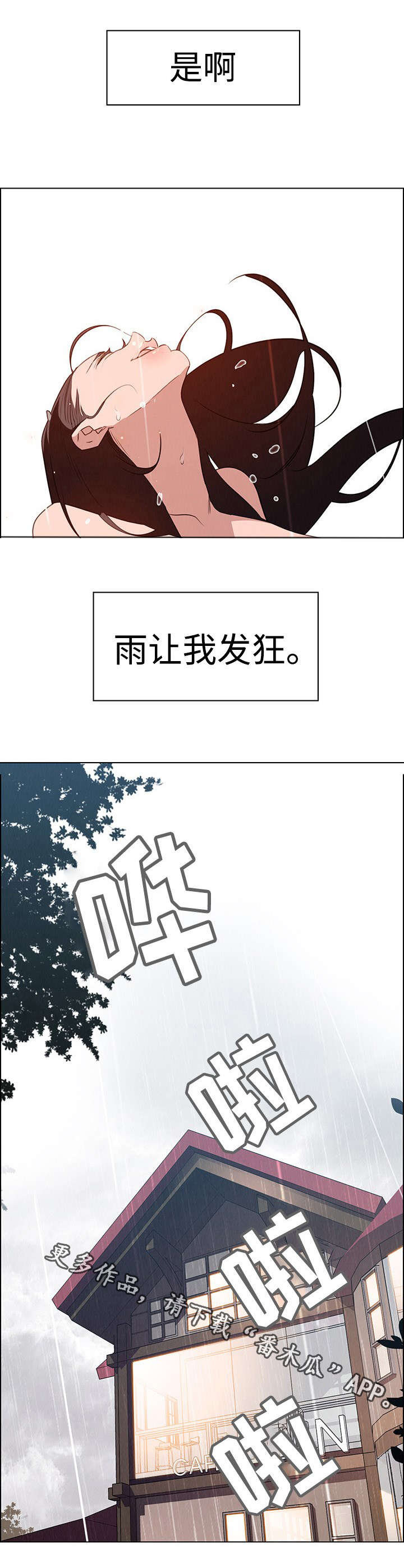 《夺权者》漫画最新章节第65章雨让我发狂(完结）免费下拉式在线观看章节第【1】张图片