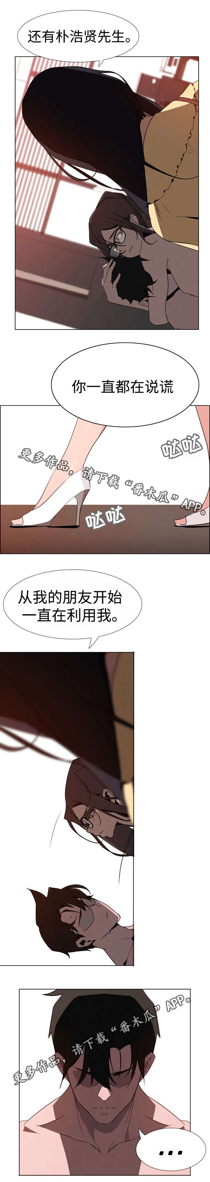 《夺权者》漫画最新章节第54章利用免费下拉式在线观看章节第【5】张图片