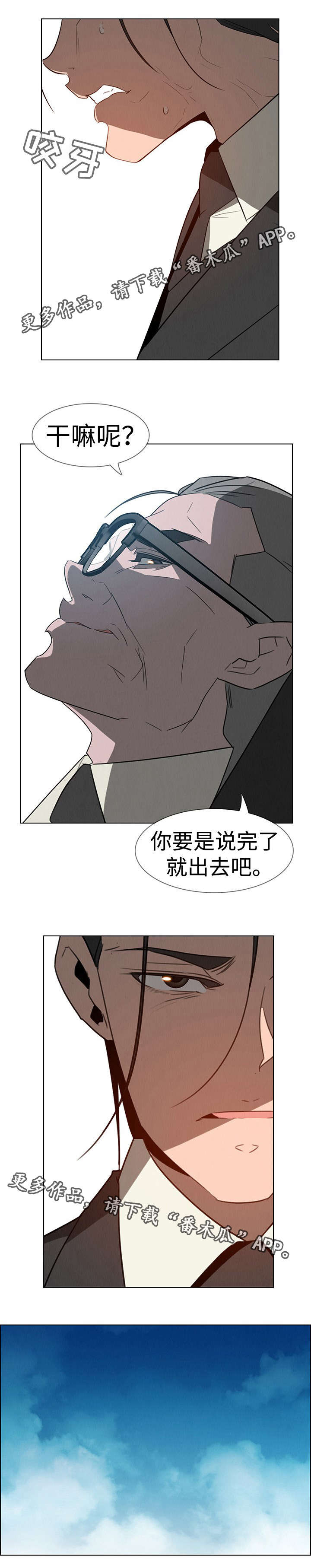 《夺权者》漫画最新章节第51章我需要理由免费下拉式在线观看章节第【3】张图片