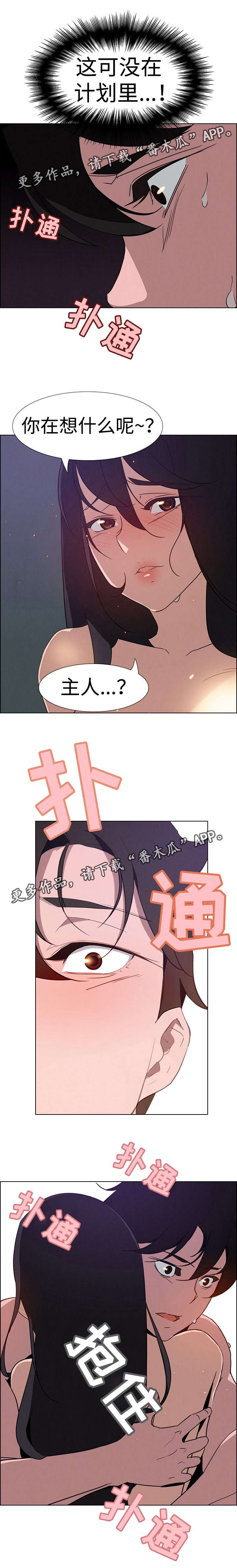 《夺权者》漫画最新章节第50章我是你的免费下拉式在线观看章节第【6】张图片