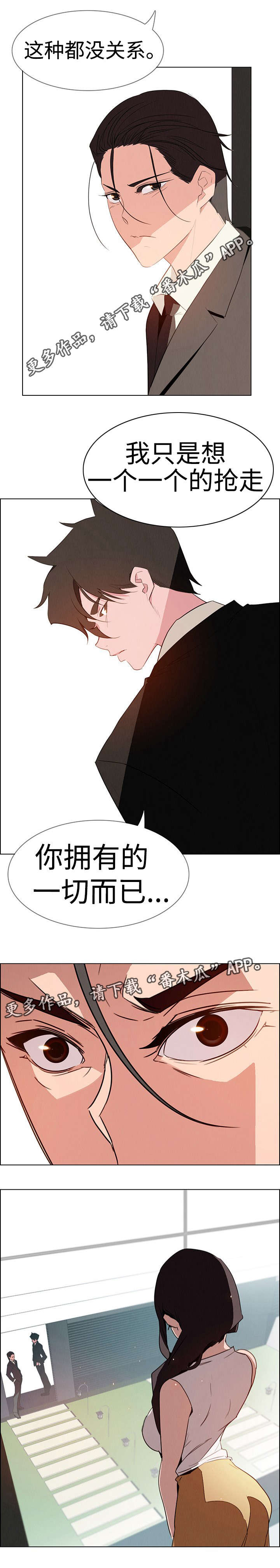 《夺权者》漫画最新章节第50章我是你的免费下拉式在线观看章节第【1】张图片