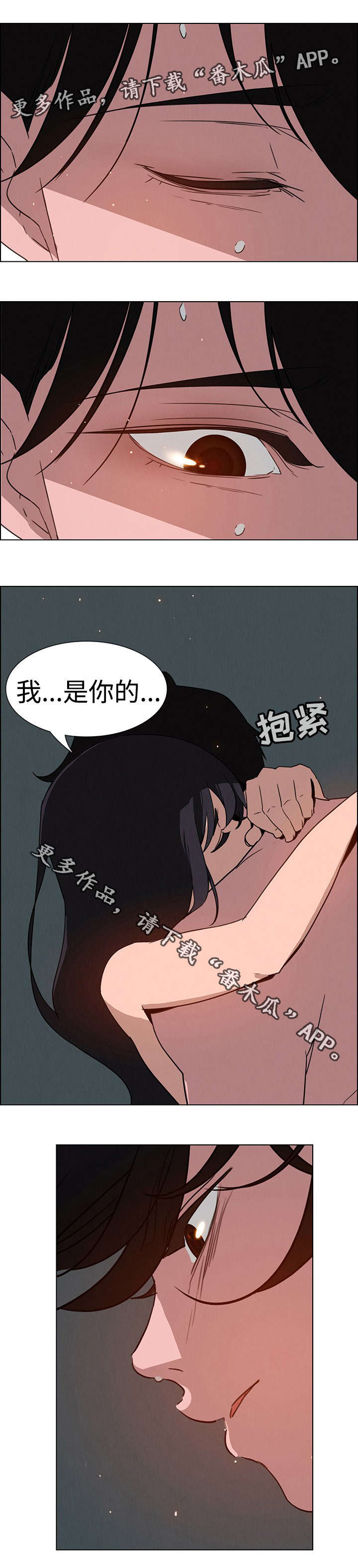 《夺权者》漫画最新章节第50章我是你的免费下拉式在线观看章节第【8】张图片