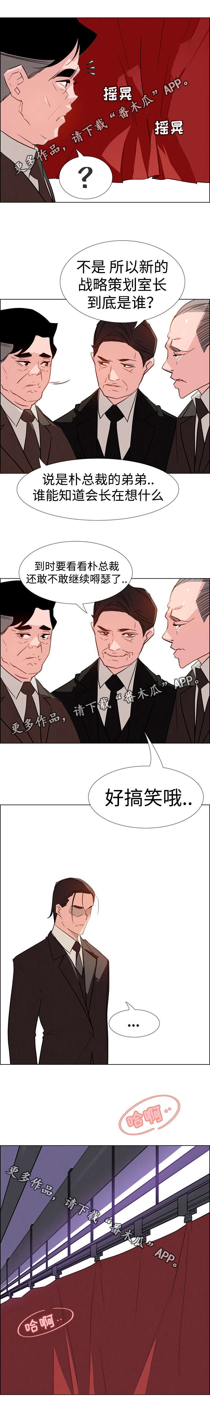 《夺权者》漫画最新章节第48章新战略策划室长免费下拉式在线观看章节第【9】张图片