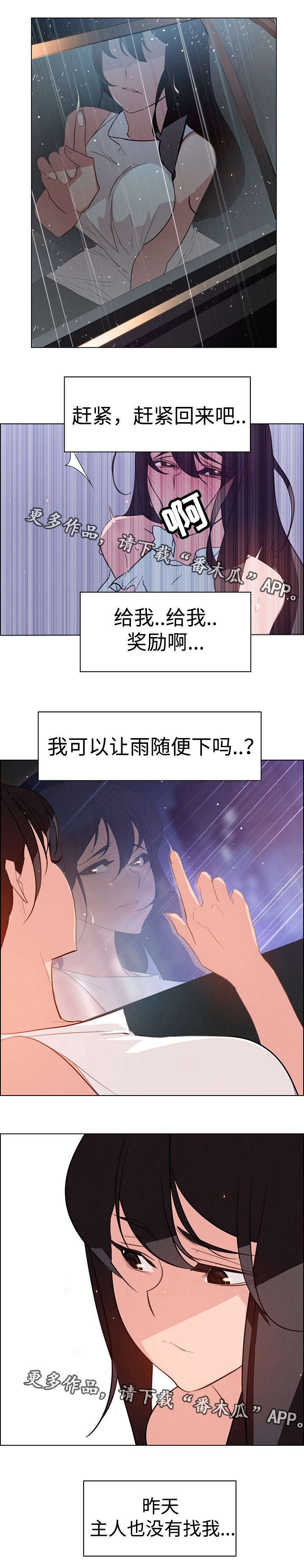 《夺权者》漫画最新章节第46章主人免费下拉式在线观看章节第【6】张图片