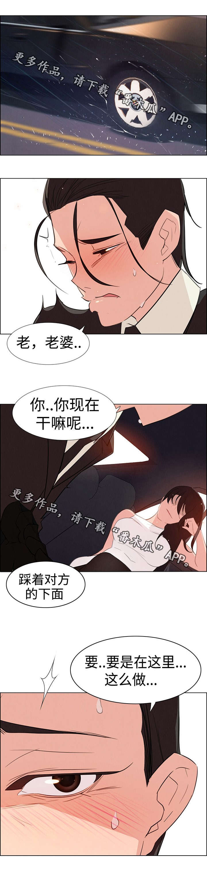 《夺权者》漫画最新章节第46章主人免费下拉式在线观看章节第【3】张图片