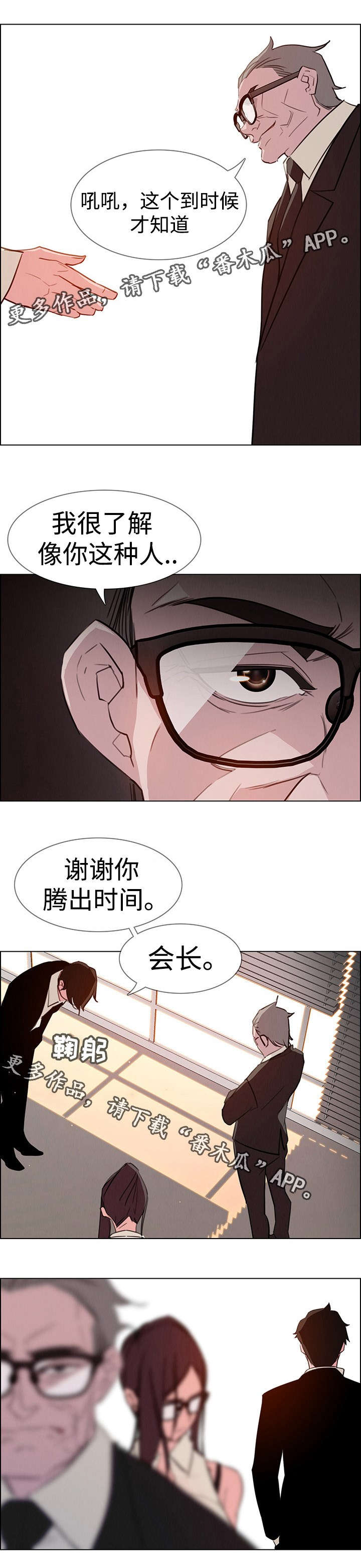 《夺权者》漫画最新章节第45章公平对战免费下拉式在线观看章节第【5】张图片