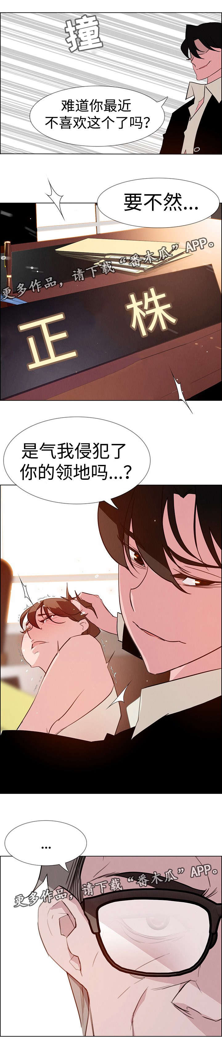 《夺权者》漫画最新章节第44章侵占领地免费下拉式在线观看章节第【2】张图片