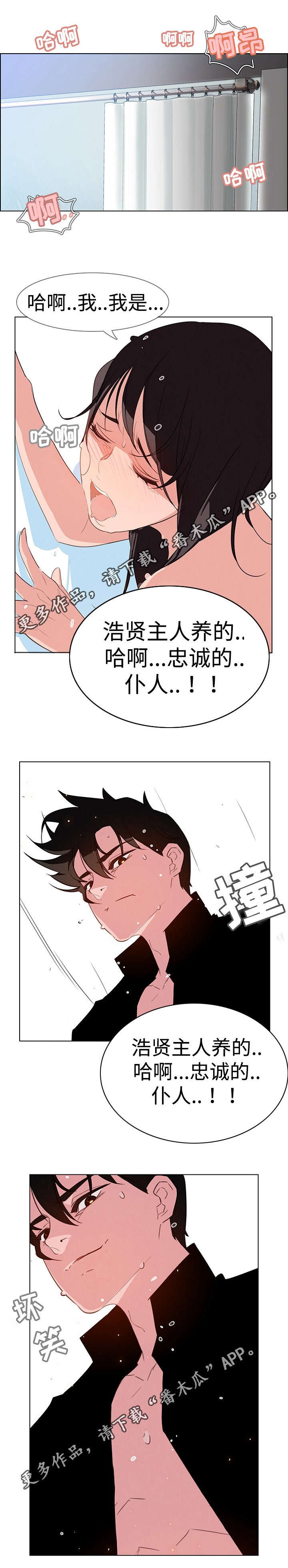 《夺权者》漫画最新章节第42章忠诚的仆人免费下拉式在线观看章节第【1】张图片