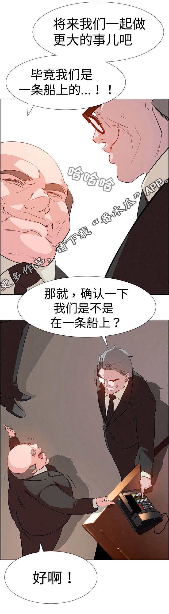 《夺权者》漫画最新章节第36章希望你能开心免费下拉式在线观看章节第【14】张图片