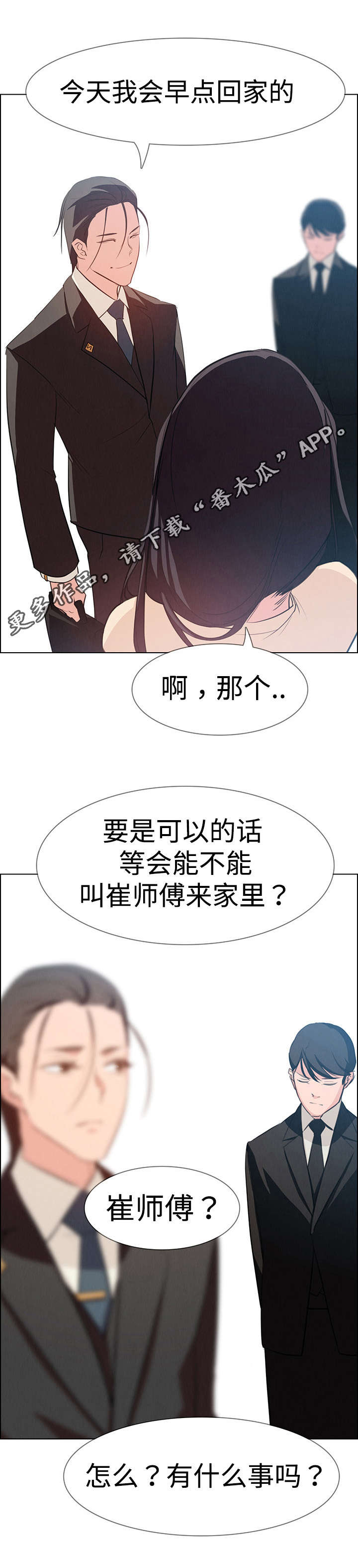 《夺权者》漫画最新章节第32章报复免费下拉式在线观看章节第【5】张图片