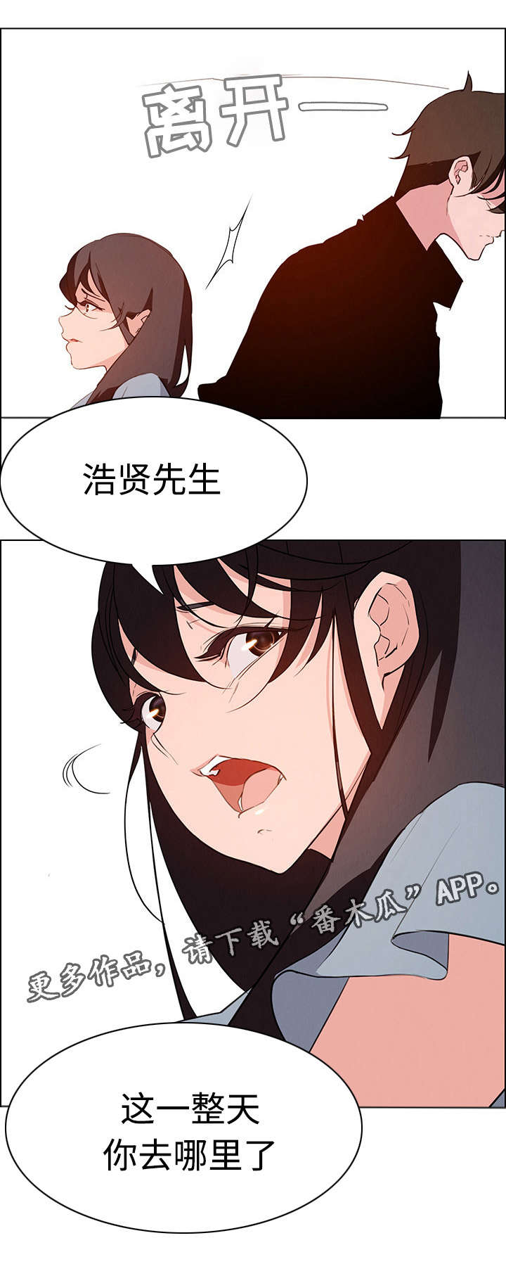 《夺权者》漫画最新章节第31章不要再这样免费下拉式在线观看章节第【11】张图片