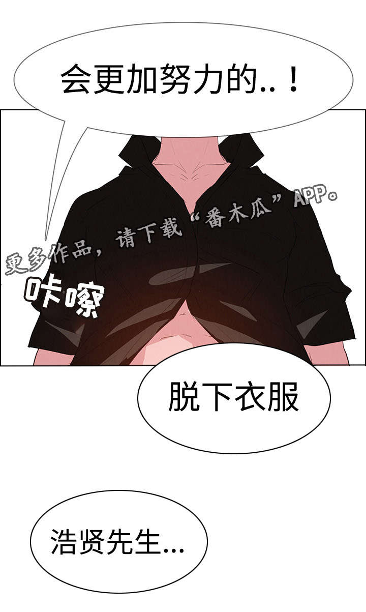 《夺权者》漫画最新章节第31章不要再这样免费下拉式在线观看章节第【1】张图片