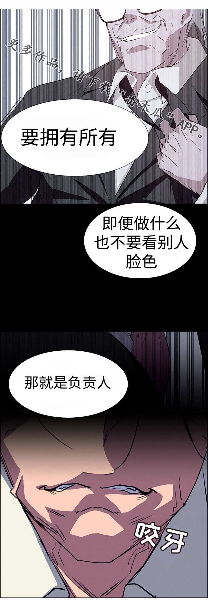 《夺权者》漫画最新章节第29章那就是负责人免费下拉式在线观看章节第【5】张图片