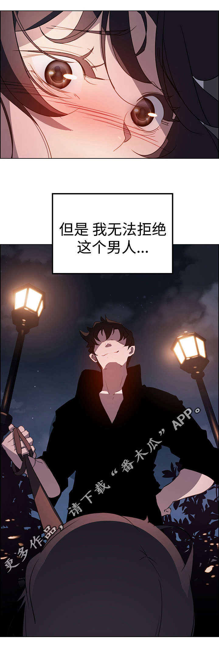 《夺权者》漫画最新章节第28章无法拒绝免费下拉式在线观看章节第【2】张图片