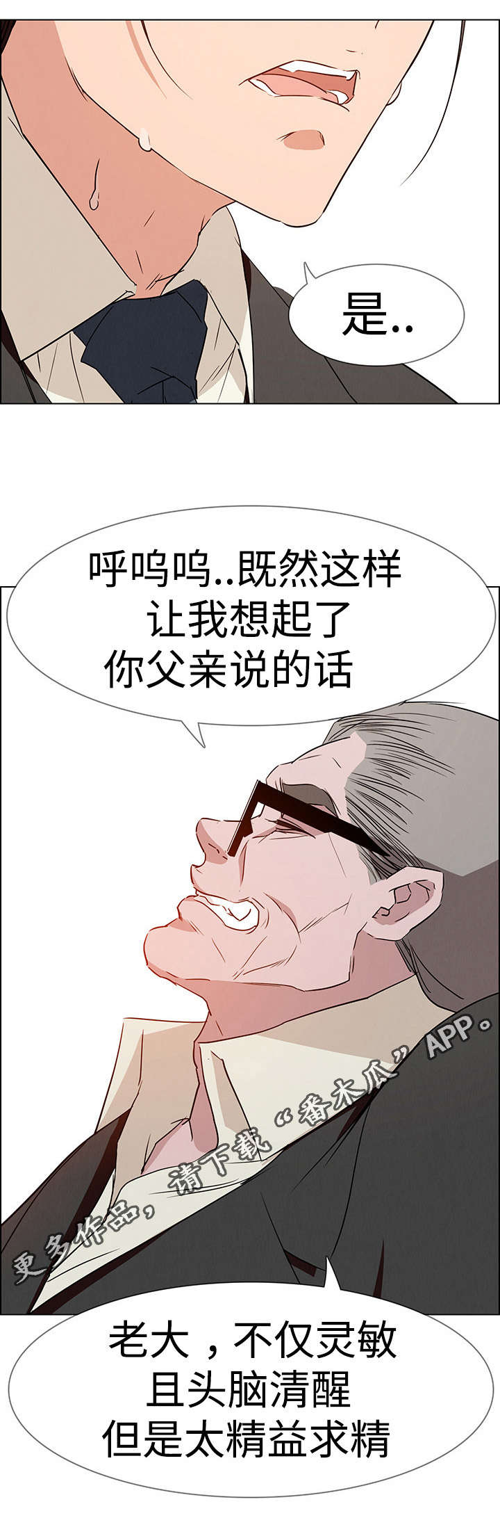 《夺权者》漫画最新章节第26章负责人免费下拉式在线观看章节第【24】张图片