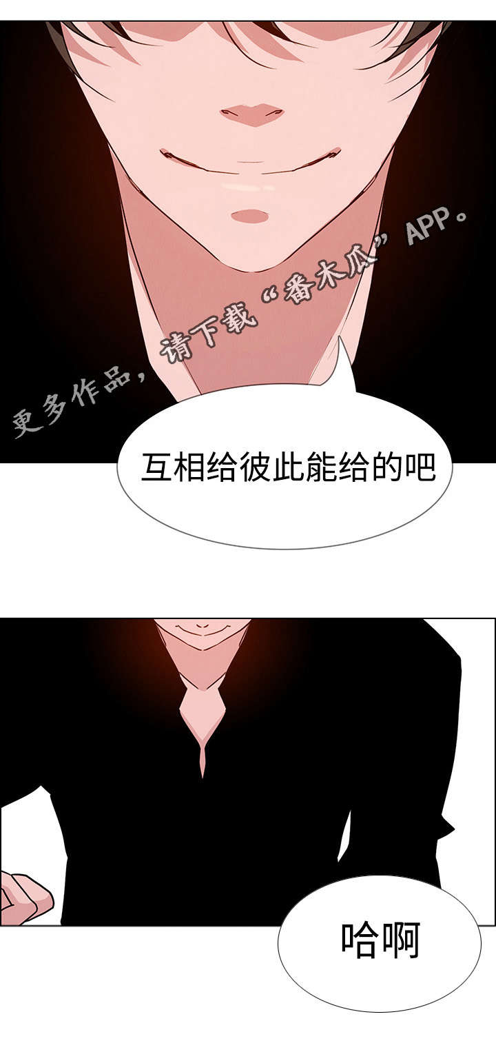 《夺权者》漫画最新章节第26章负责人免费下拉式在线观看章节第【4】张图片