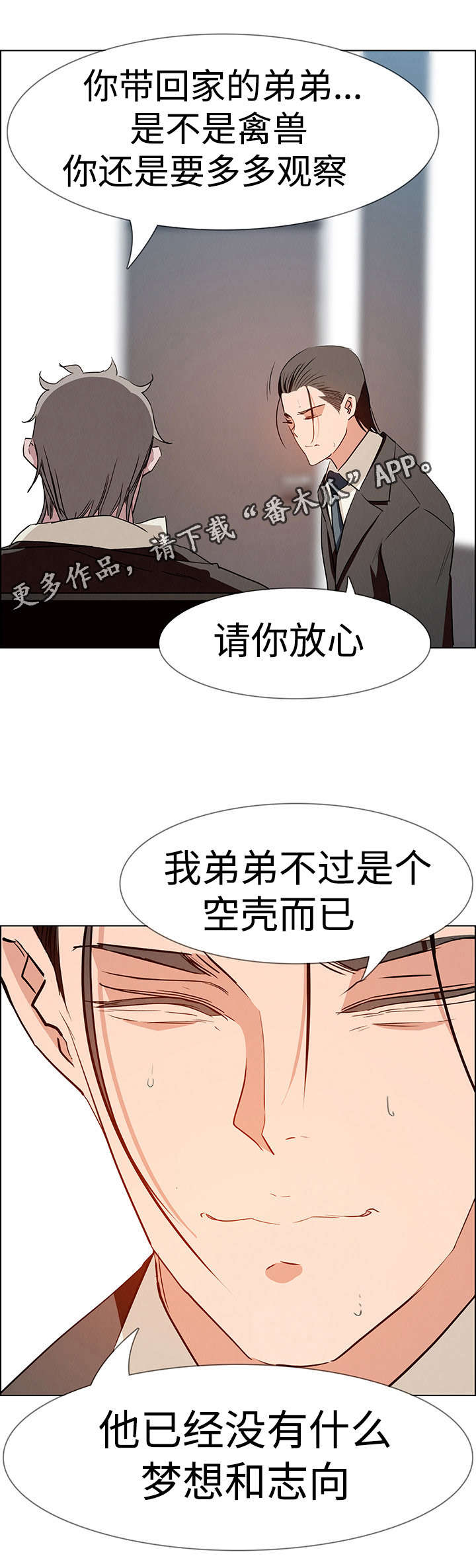 《夺权者》漫画最新章节第26章负责人免费下拉式在线观看章节第【22】张图片