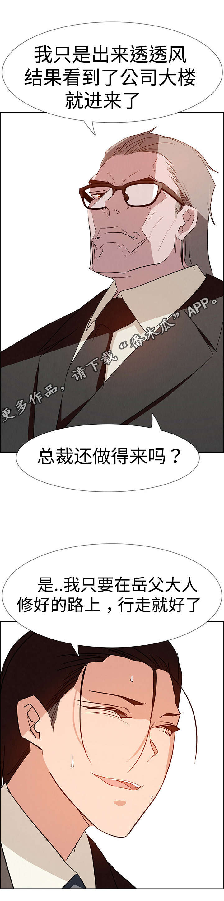 《夺权者》漫画最新章节第25章现在才开始免费下拉式在线观看章节第【7】张图片