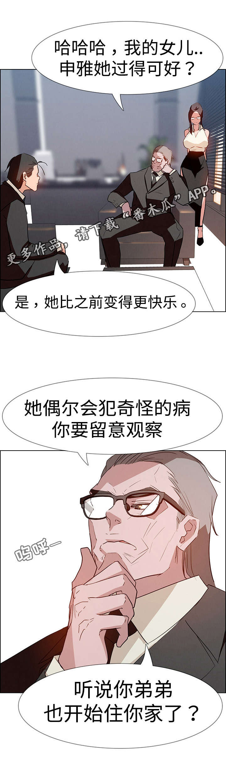 《夺权者》漫画最新章节第25章现在才开始免费下拉式在线观看章节第【6】张图片