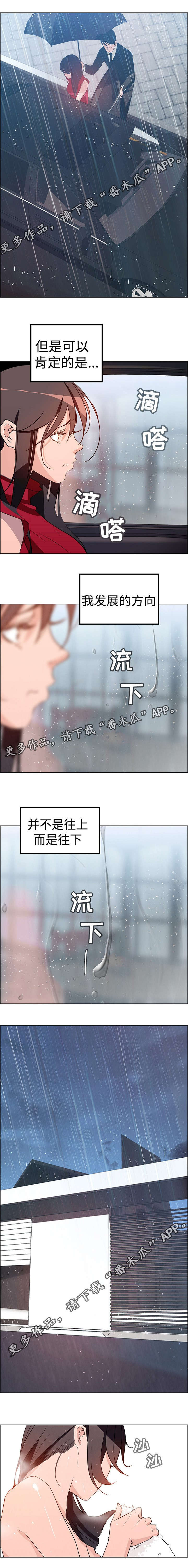 《夺权者》漫画最新章节第21章结束免费下拉式在线观看章节第【2】张图片