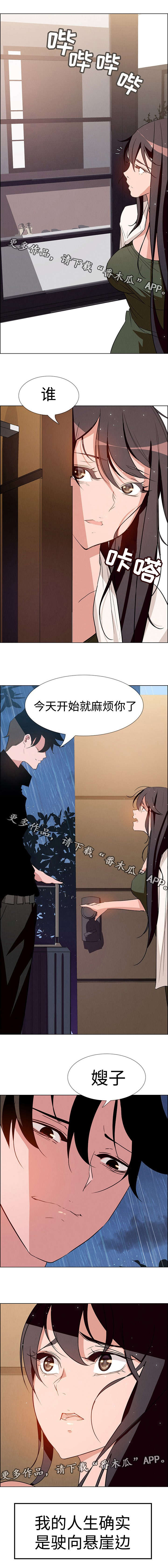 《夺权者》漫画最新章节第21章结束免费下拉式在线观看章节第【1】张图片