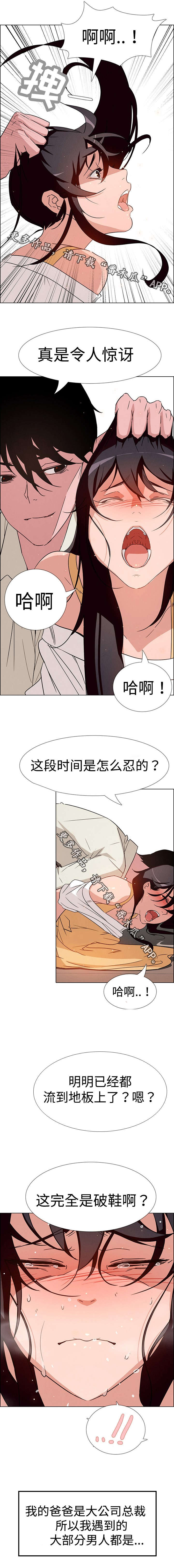 《夺权者》漫画最新章节第16章我需要你免费下拉式在线观看章节第【1】张图片