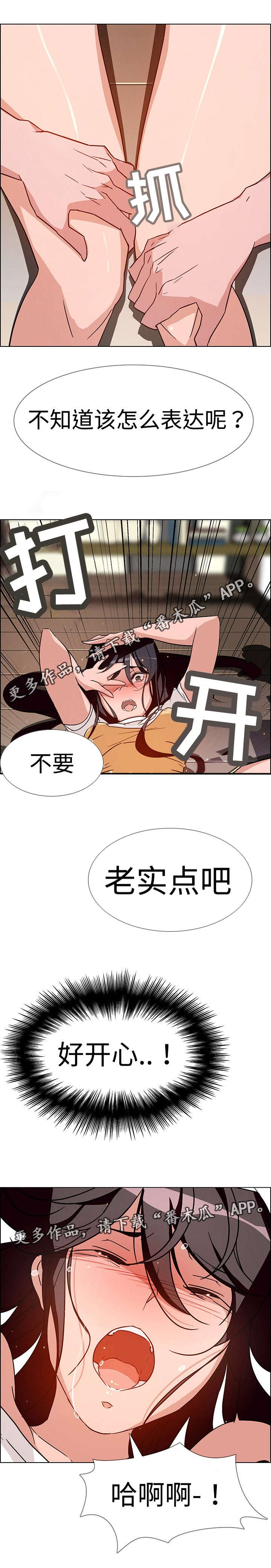 《夺权者》漫画最新章节第15章你都是在演戏免费下拉式在线观看章节第【5】张图片