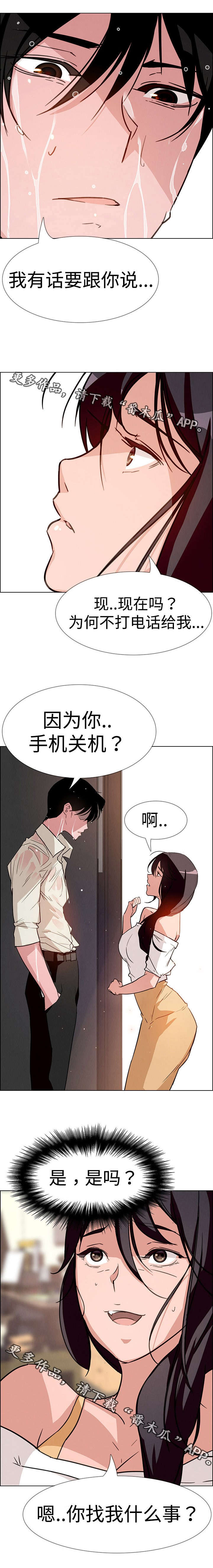 《夺权者》漫画最新章节第14章难道是希望这样吗？免费下拉式在线观看章节第【7】张图片