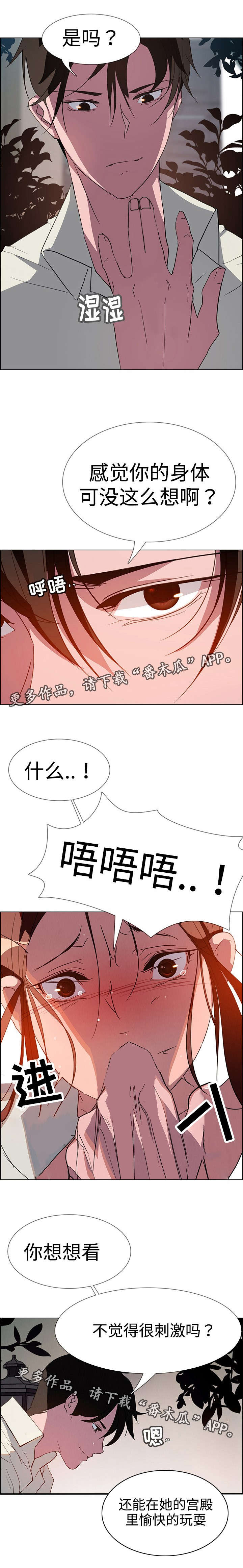 《夺权者》漫画最新章节第12章毁灭免费下拉式在线观看章节第【7】张图片